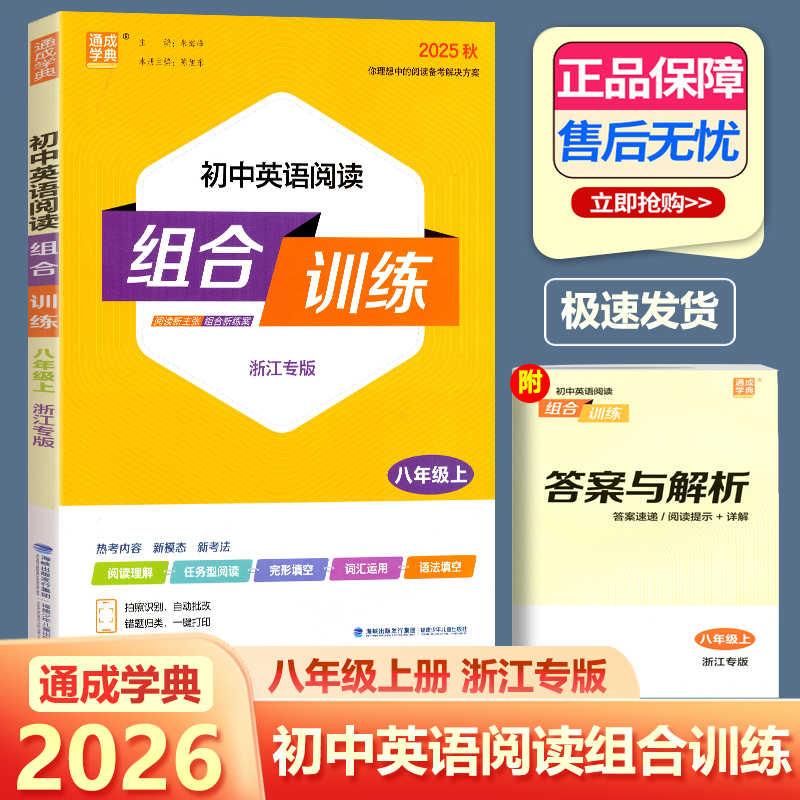 2026初中英语阅读组合训练八年级