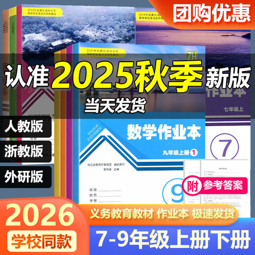 学校同款作业本七八九年级上下册