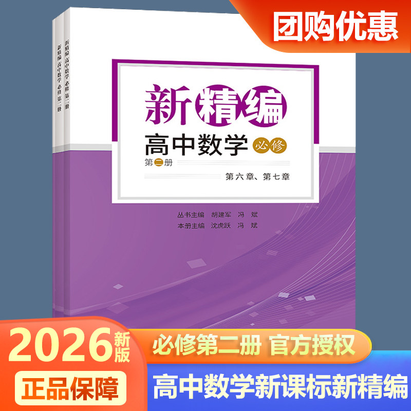 新精编高中数学必修第二册