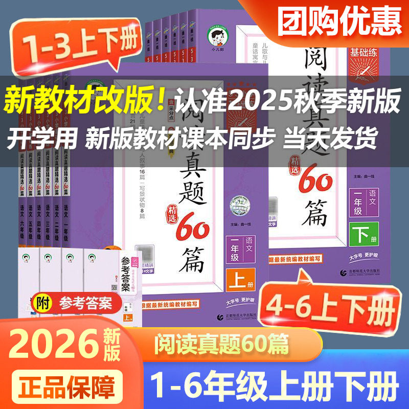 53小学基础练语文阅读真题60篇