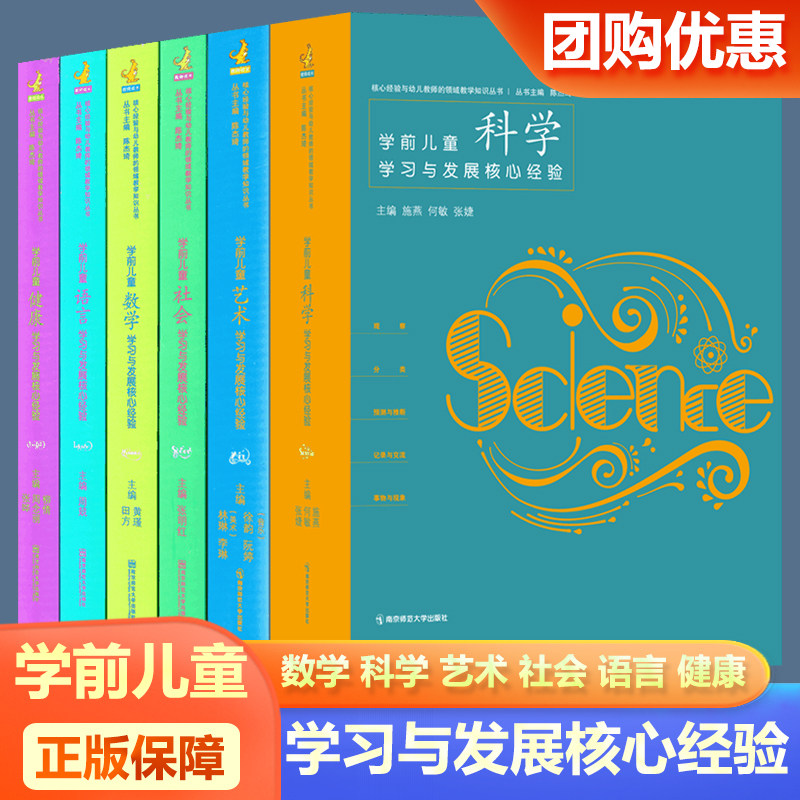 全6册 PCK系列 学前儿童科教育/教育普及