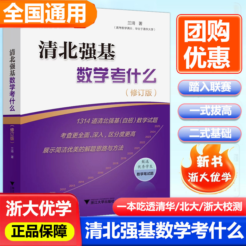 2027新修订版 清北强基数学考什么兰琦高考数学压轴题的分析与解真题培优教程清华北大满分学霸的解题笔记 浙大优学高中强基计划