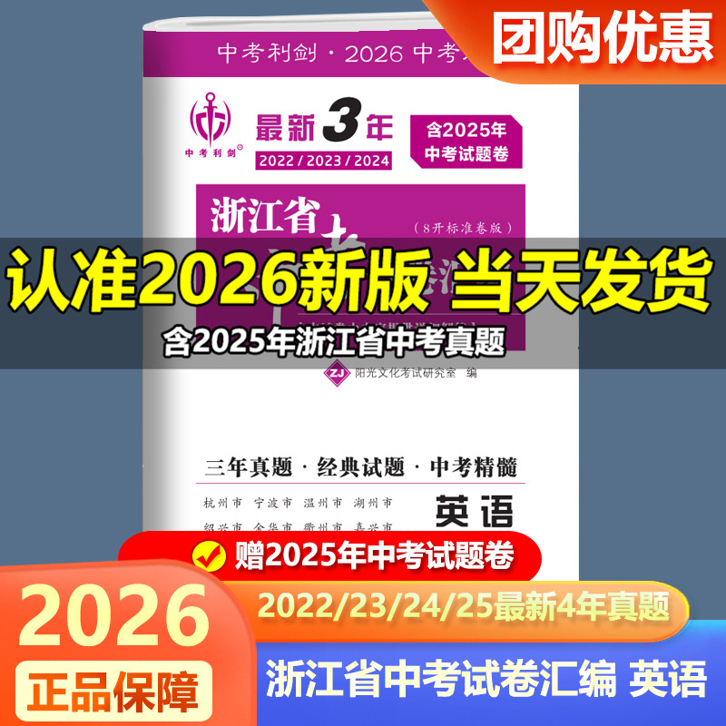 中考利剑3年浙江省中考试卷英语