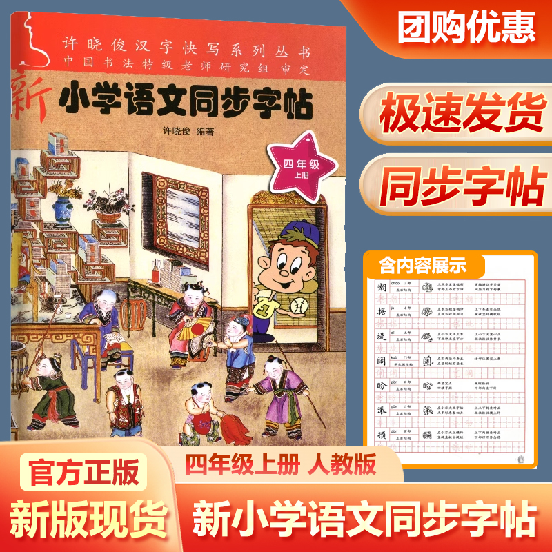 小学语文同步字帖四年级上册