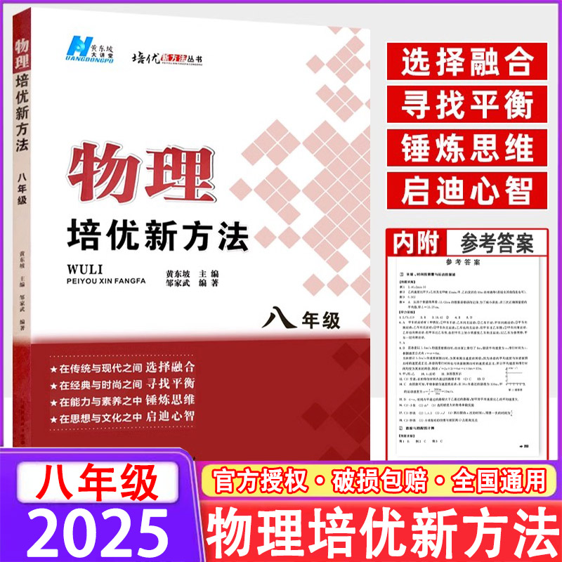 物理培优新方法八年级