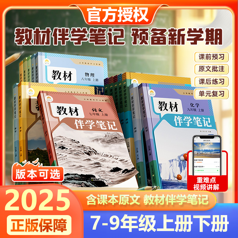 与课本同步的教材笔记七年级上册已经到货了