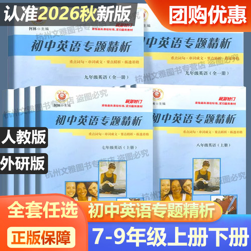 初中英语专题精析七八九年级上下