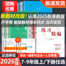初中生同步练习册测试卷题训练课后复习资料 杨柳文化 现货2026新版 练习精编七八九年级上册下册中国历史与社会道德与法治人文地理