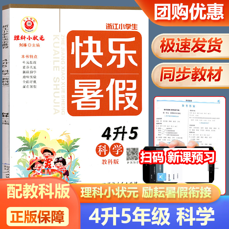 2026新版励耘书业快乐暑假 4升5 科学 教科版小学暑假作业四年级升五年级下册同步练习册测试卷题暑期培训班教材假期训练教程书本 - 实物图