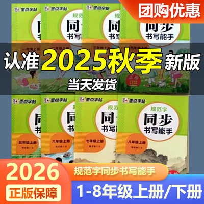 2025新版墨点字帖同步书写能手小学一二三四五六七八年级上下册规范字人教版正楷大字护眼学生练习写字书浙江古籍出版社