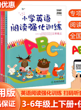 正版小学英语阅读强化训练ABC三四五六年级上册下册人教版浙江教育出版社小学生3456年级英语同步阅读理解课内外阅读培优提升训练