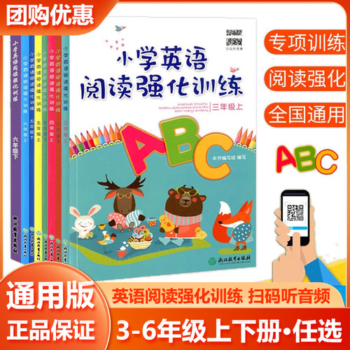 英语阅读强化训练ABC三四五六