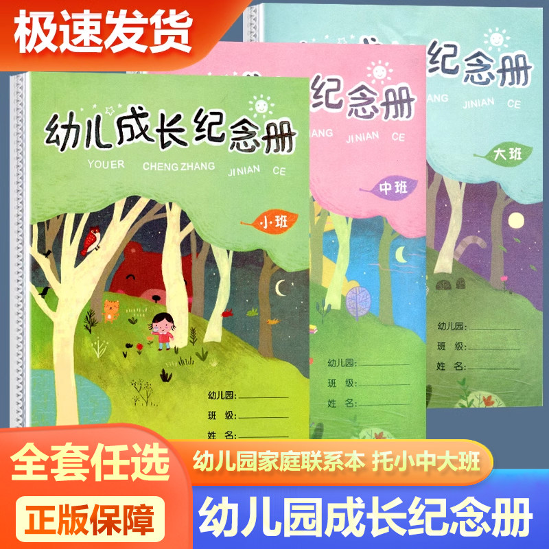 成长纪念册托班小班中班大班