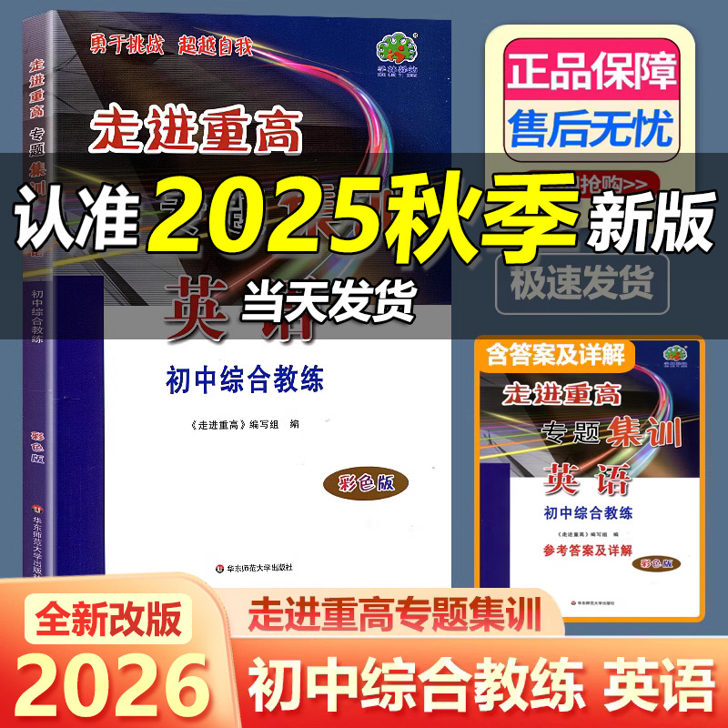 专题集训英语彩色版初中综合教练