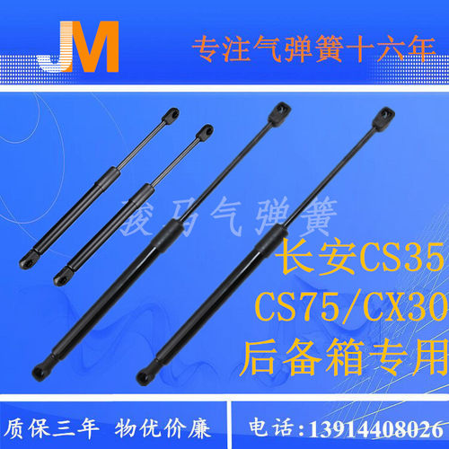 适用长安欧诺CS35/CS75/CX30尾门液压支撑杆后备箱气动伸缩顶拉杆