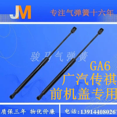 适用广汽传祺GA6引擎盖支撑杆 发动机盖液压杆车前盖气动伸缩顶杆