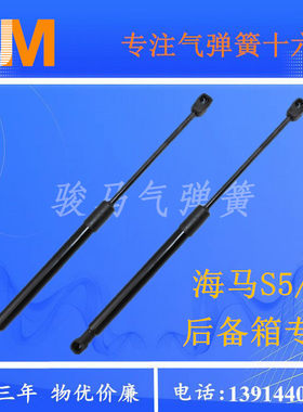 适用海马S5/S7/骑士/普力马后备尾箱液压支撑杆尾门气压动顶弹簧