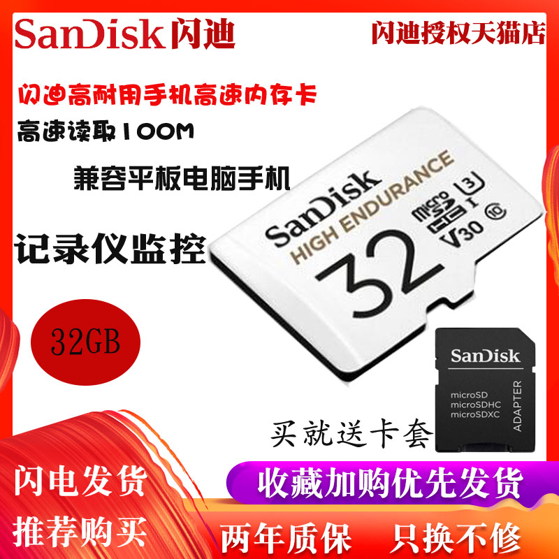 闪迪 行车记录仪卡 32g内存卡高速通用tf卡sd储存卡视频监控卡32g