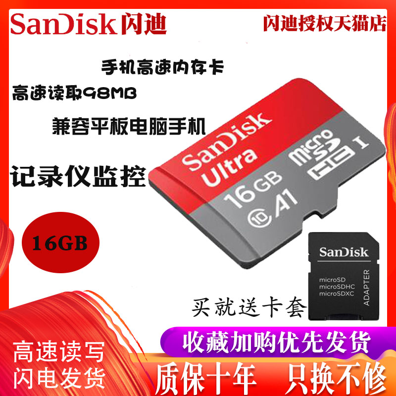 闪迪tf卡16g内存卡手机tf卡microsd卡高速class10行车记录仪监控摄像头内存通用卡通用内存卡16g平板电脑