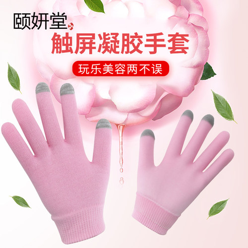 颐妍堂spa凝胶修护滋润修护手套