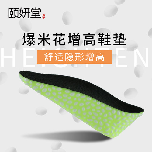 BOOST材质 高弹更舒适 隐形增高
