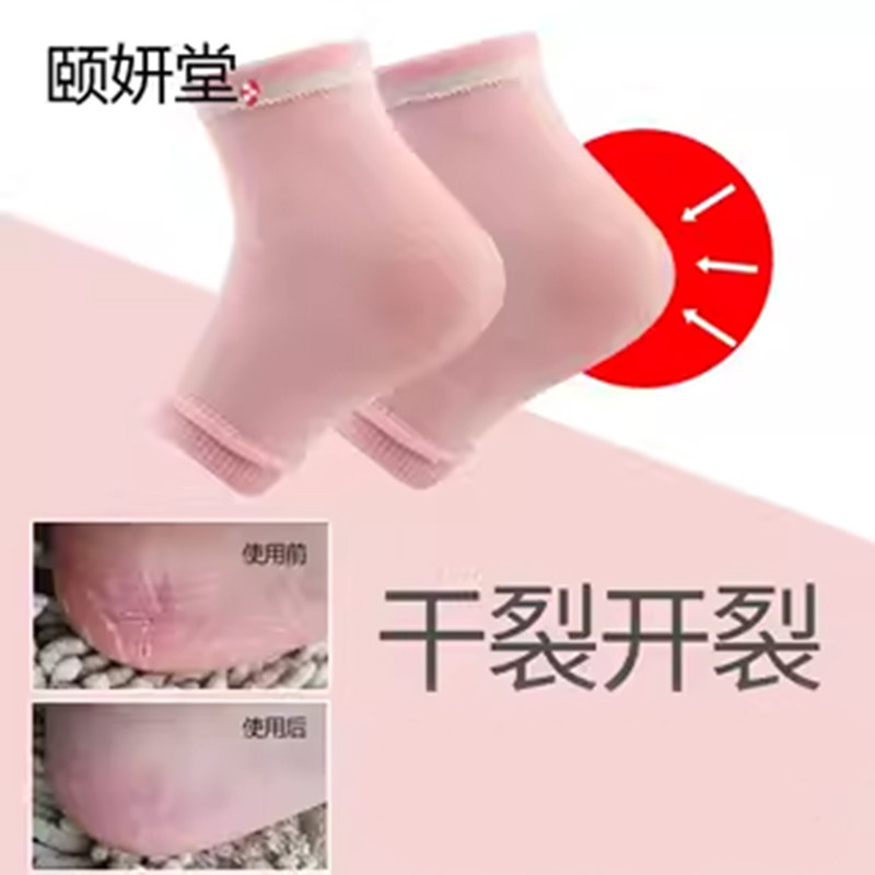 颐妍堂防裂袜皲裂脚裂袜龟裂凝胶袜套男女袜硅胶防裂袜子足跟型