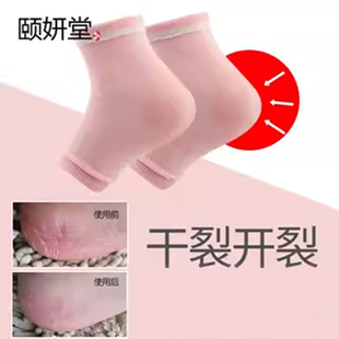 颐妍堂防裂袜皲裂脚裂袜龟裂凝胶袜套男女袜硅胶防裂袜子足跟型