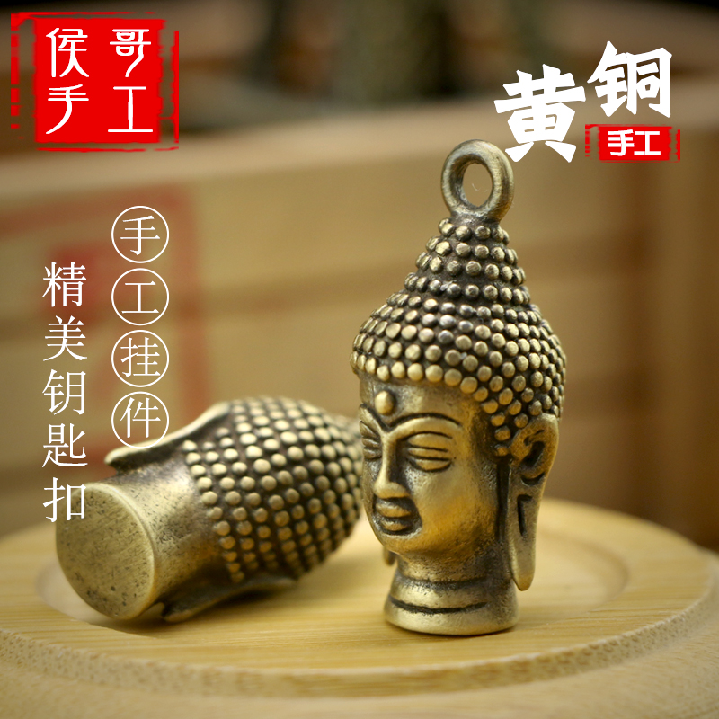 纯黄铜吊坠大日如来钥匙扣小挂件护身符佛头佛像阿弥陀佛创意礼品