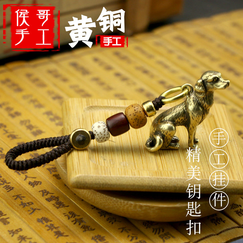 手工纯黄铜狗汽车钥匙扣挂件挂饰礼品12生肖金毛犬个性小铜狗吊坠
