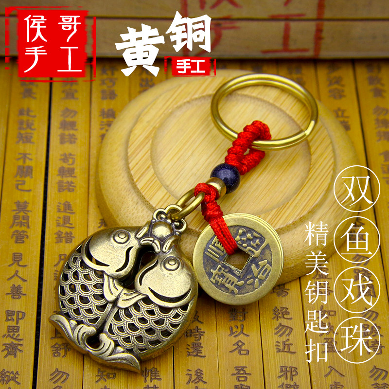 纯黄铜鲤鱼双鱼戏珠小挂件挂饰钥匙扣链铜吊坠微雕铜器年年有余