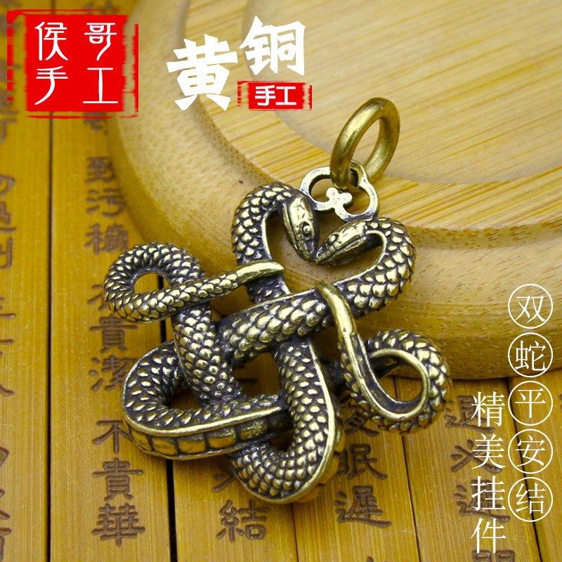 纯黄铜双蛇平安结十二生肖蛇钥匙扣链挂件吊坠配件男女礼物复古