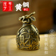 手工纯黄铜福袋钱袋子平安招财个性 汽车钥匙扣小挂件吊坠创意礼品