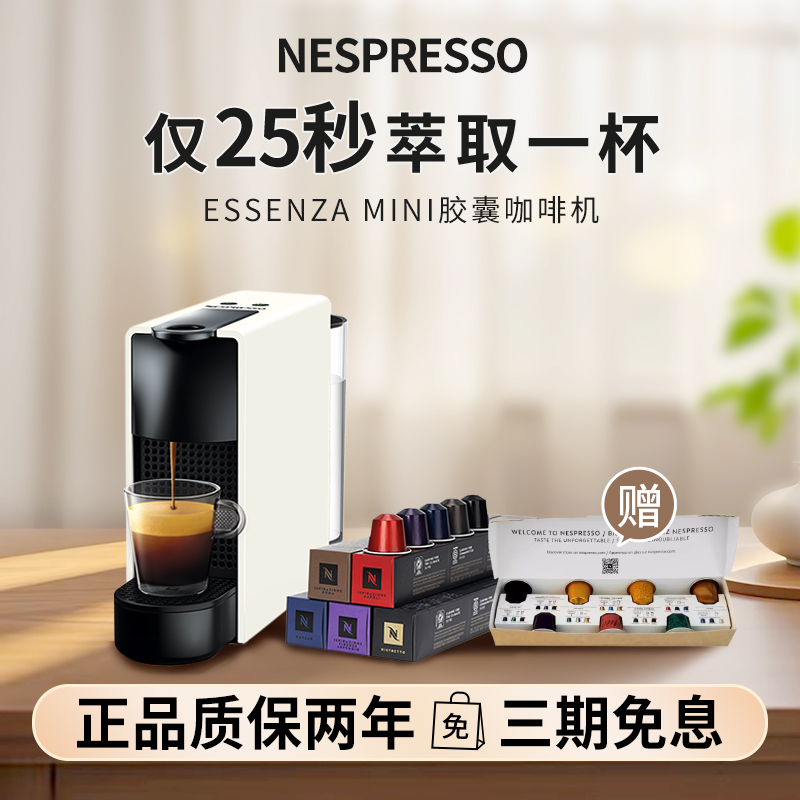 Nespresso雀巢胶囊咖啡机多机型