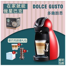 进口雀巢多趣酷思胶囊咖啡机dolce gusto 小企鹅/Lumio小星星系列