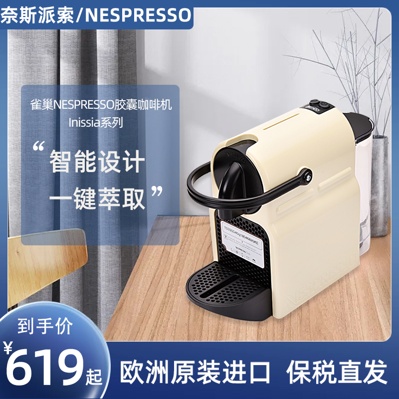 保税雀巢全自动进口NESPRESSO/奈斯派索EN80胶囊咖啡机 INISSIA