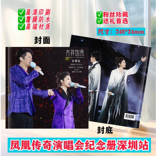 凤凰传奇2026演唱会歌词本纪念册周边应援礼物收藏写真集画册新款