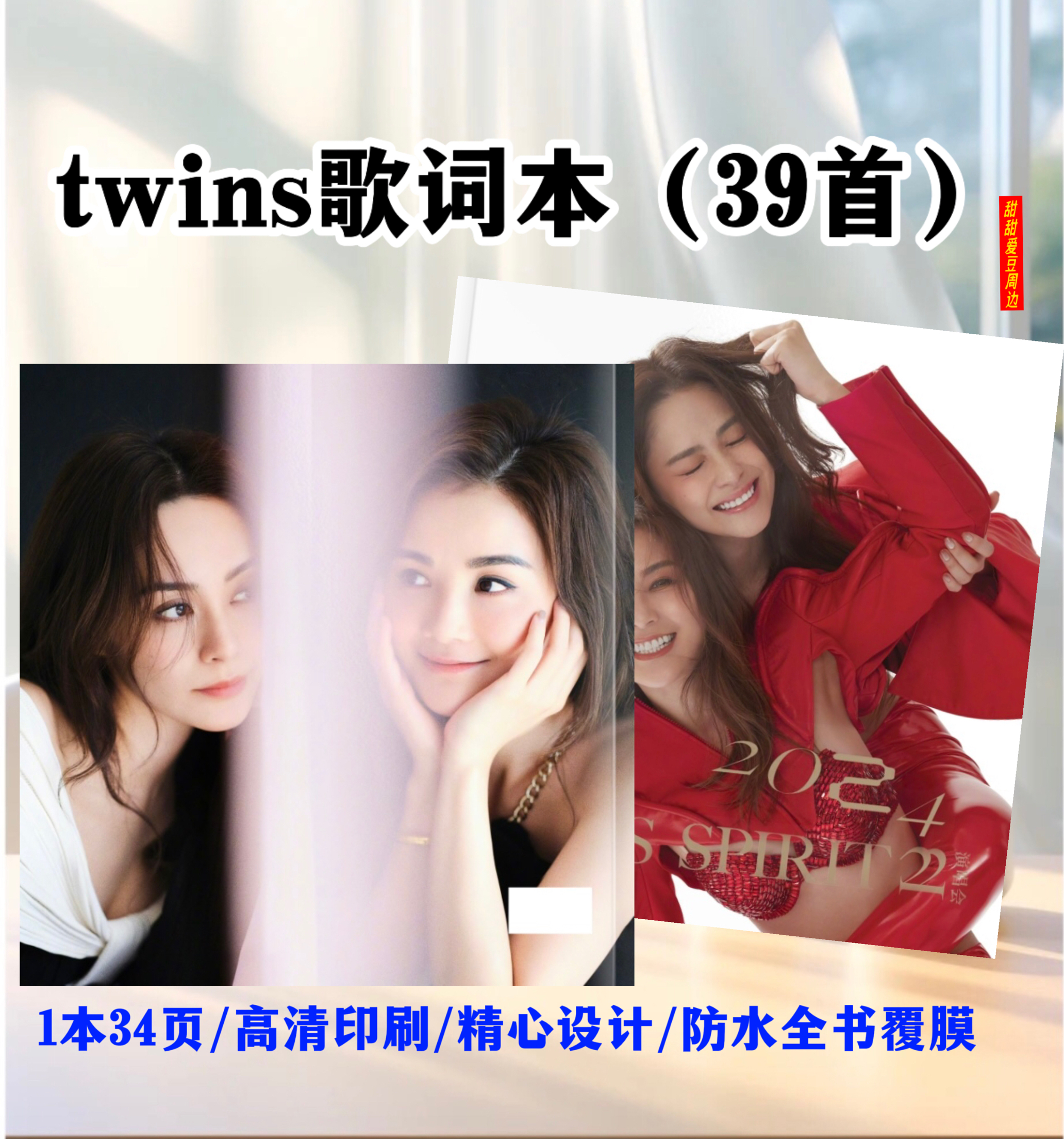 2024新款twins歌词本39首演唱会歌曲 画册纪念册周边写真应援相册