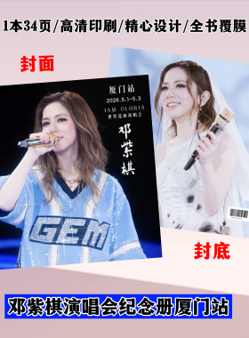 邓紫棋演唱会歌词本63首纪念册相册集写真集应援明星周边礼物新款
