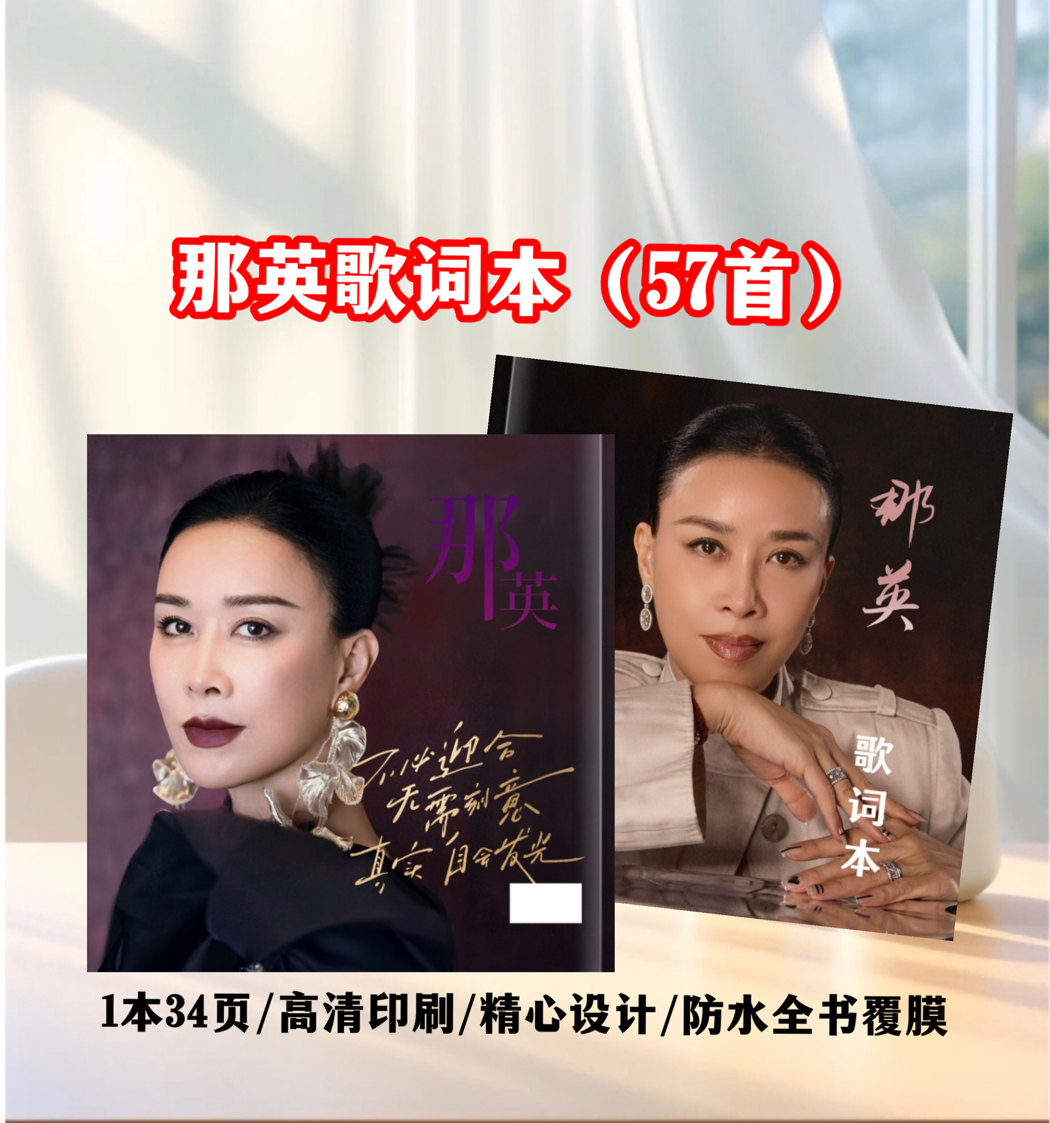 那英歌词相册57首歌曲写真集高清纪念照片纪念册画册明星周边收藏