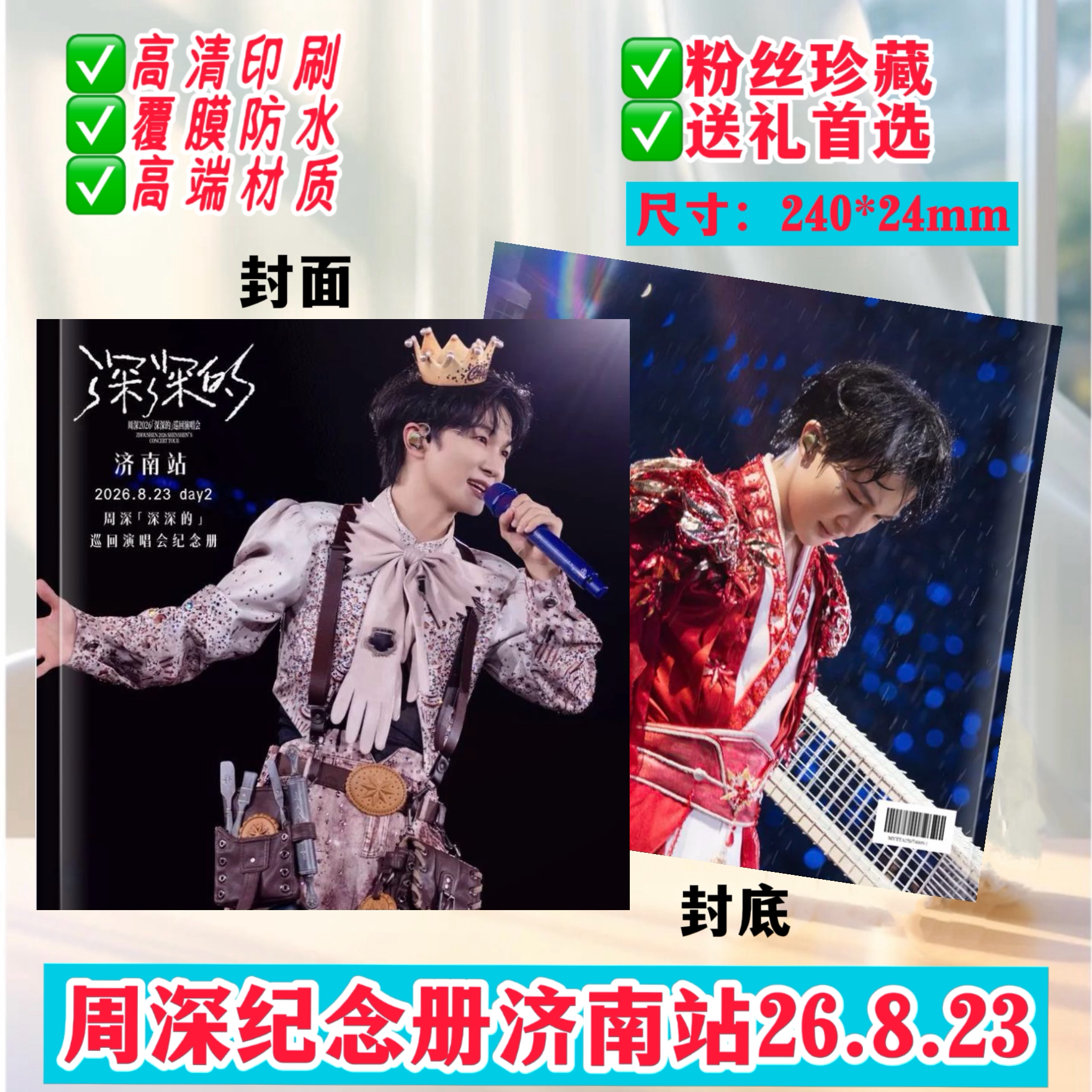 周深2026年巡演唱会写真集歌词本90首歌相册周边应援写真画册新款图片