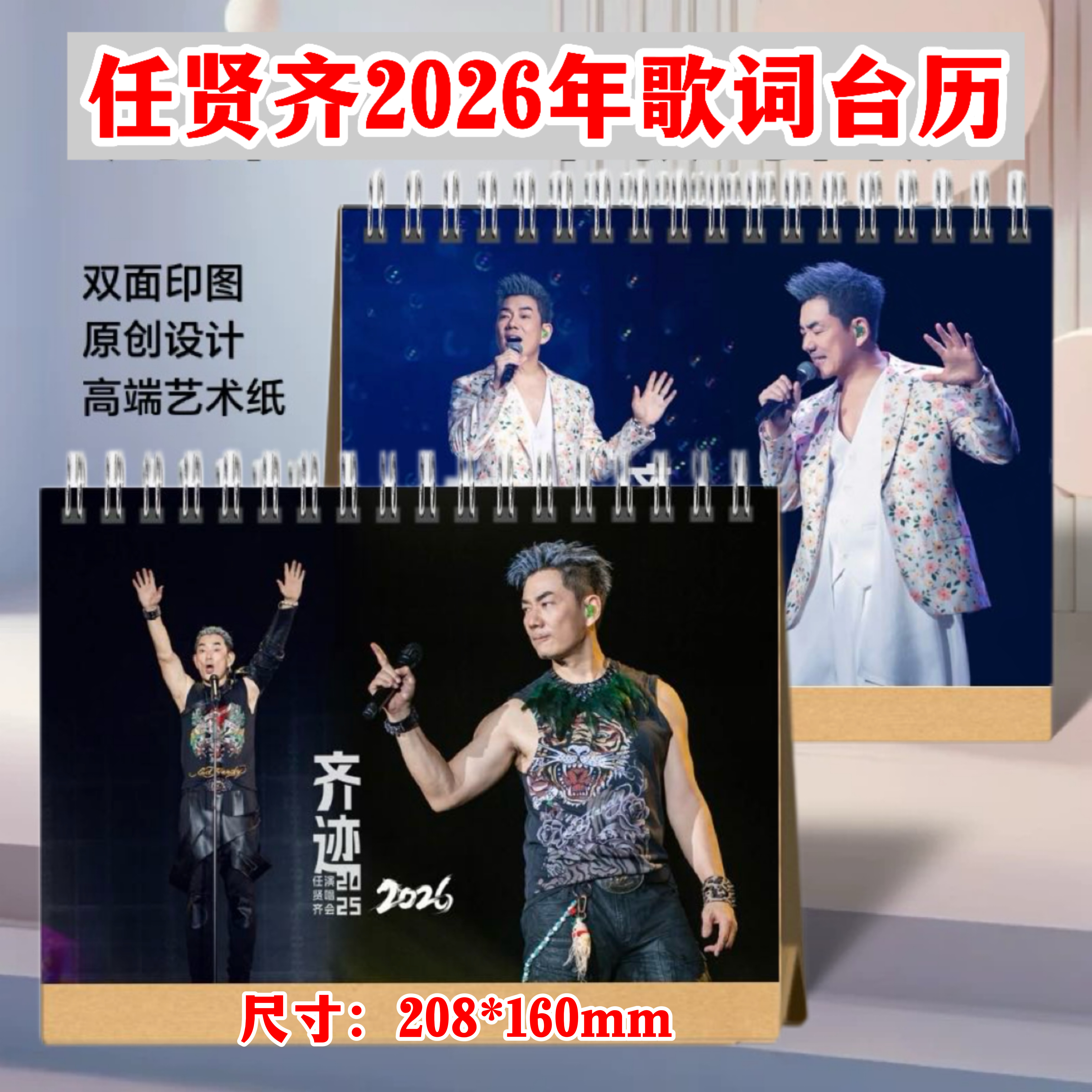 任贤齐2026年歌词台历桌面摆件照片纪念画册歌词本写真集周边收藏