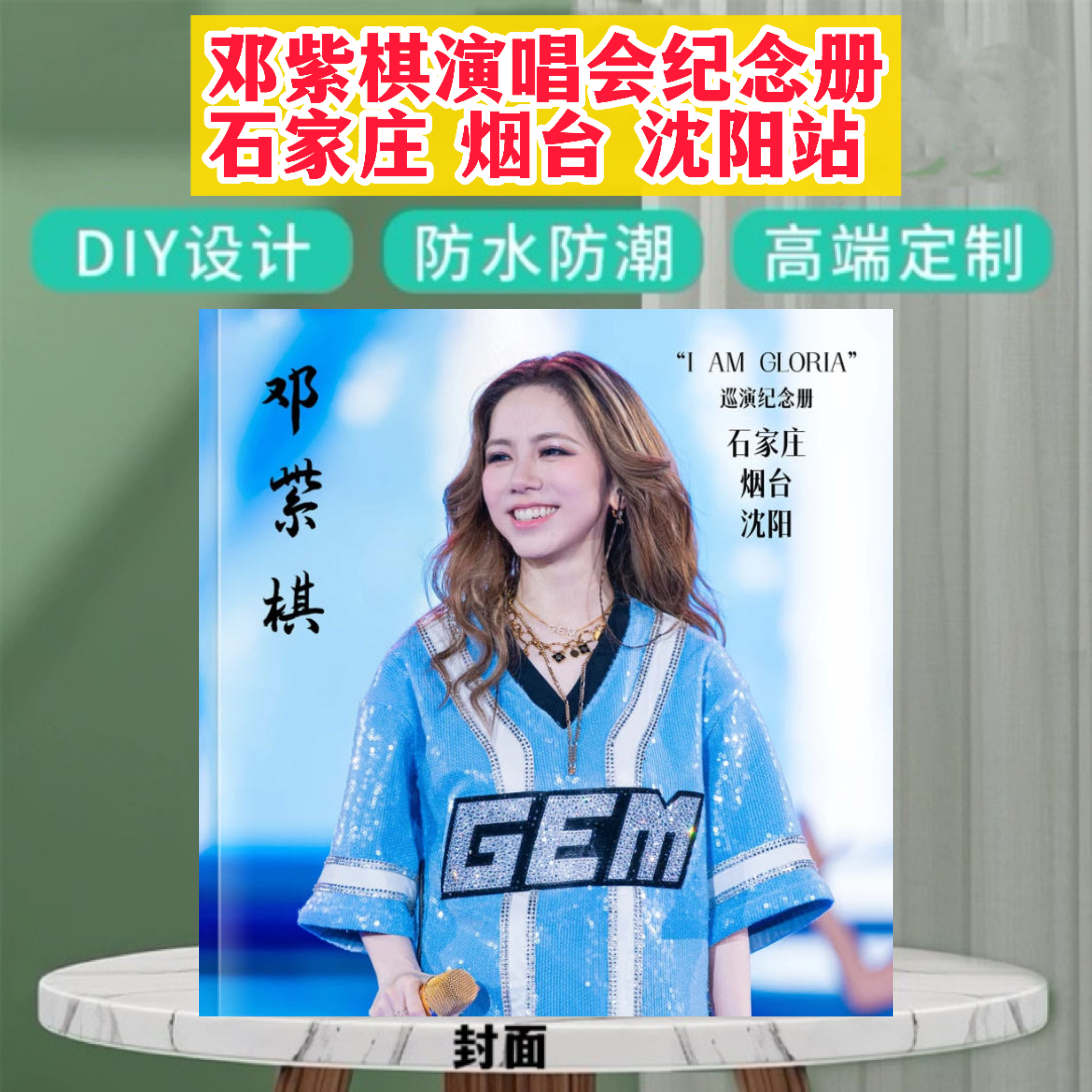 邓紫棋2025演唱会纪念册写真集歌词本周边杂志画册应援收藏礼物新