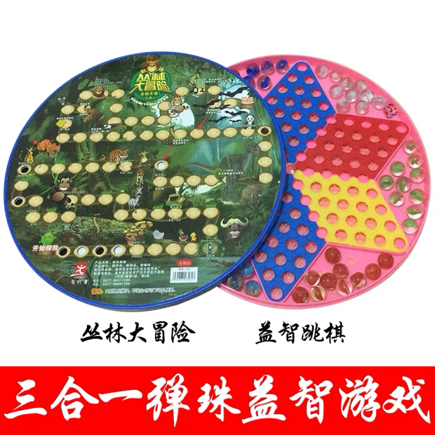 先行者儿童弹珠跳棋玻璃珠亲子游戏飞行棋丛林大冒险跳跳棋三合一
