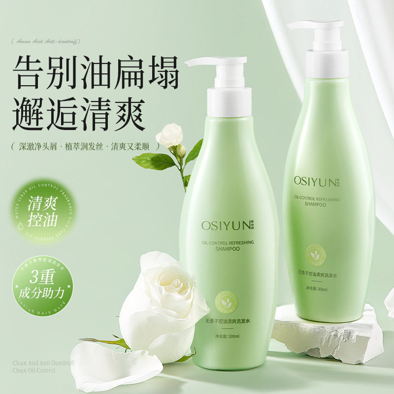 欧丝韵无患子控油洗发水控油清爽去油去屑止痒洗发露一件起批