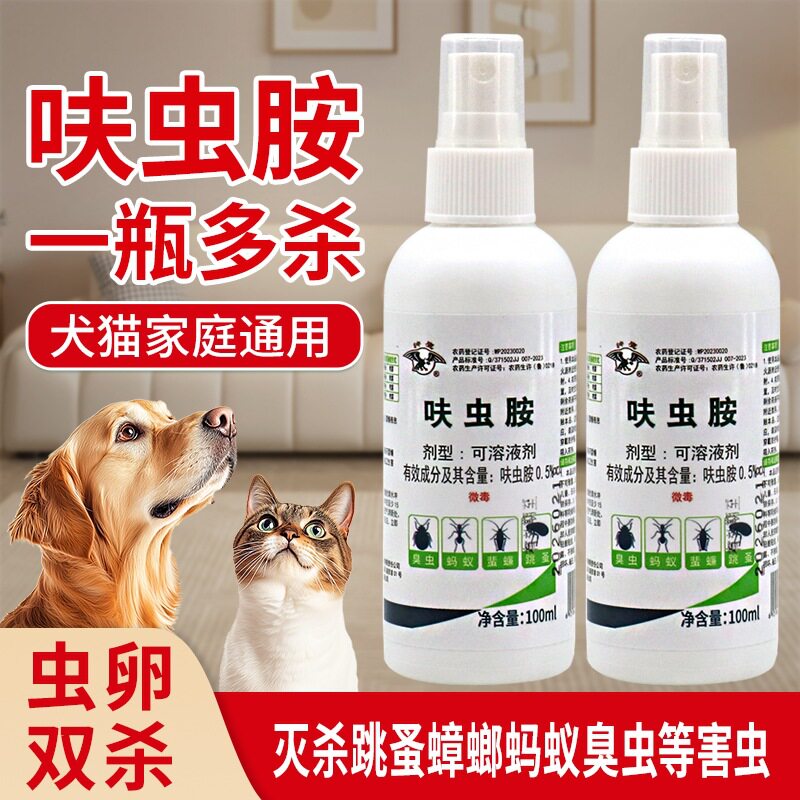 灭跳蚤杀虫剂家里用喷雾跳蚤药宠物猫狗用体外驱虫虱子 呋虫胺