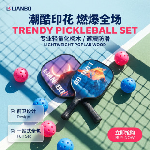 木质球拍沙滩球拍套装娱乐训练户外运动健身用品pickball批发