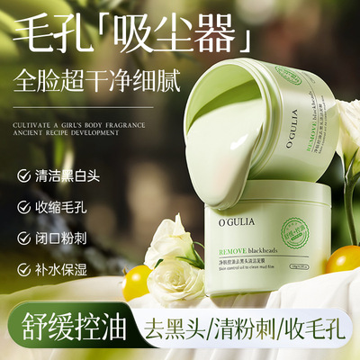 阿古丽娅净肤控油去黑头清洁泥膜120g易涂清爽控油去黑头净透