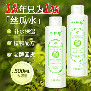 千纤草3.0丝瓜爽肤水女补水保湿 舒缓肌肤喷雾化妆水湿敷水男学生