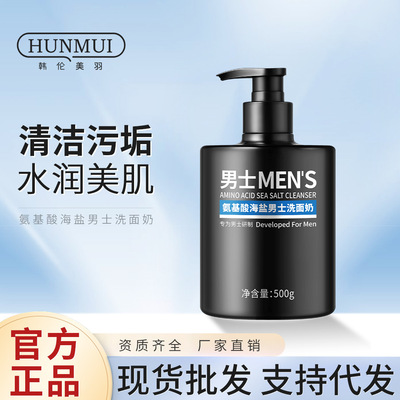 韩伦美羽氨基酸海盐男士洗面奶滋润补水保湿温和深层清洁洁面乳