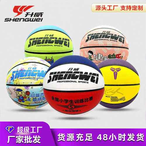 儿童篮球幼儿园4号篮球儿童5号小学生专用训练耐磨室内外5号篮球